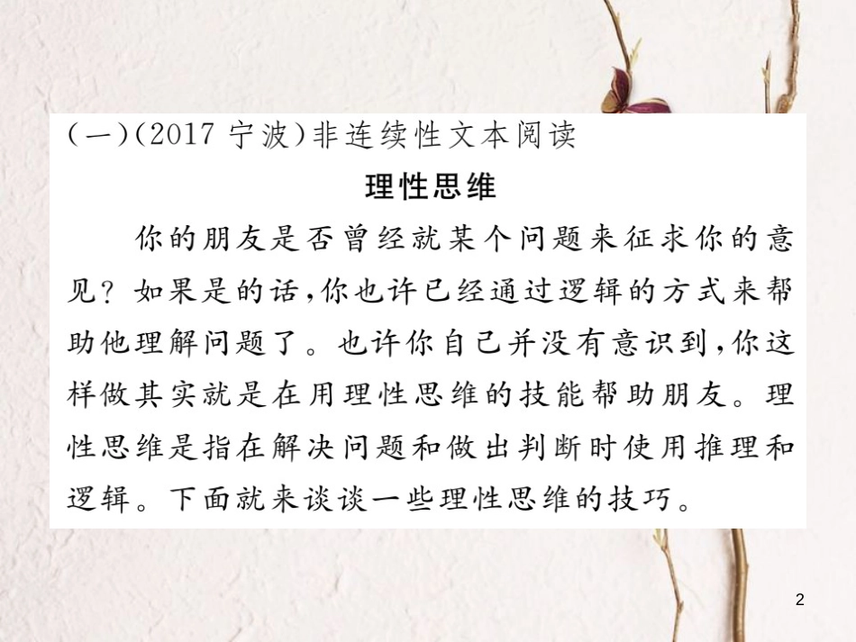 七年级语文下册 专题复习九 非连续性文本阅读课件 新人教版_第2页