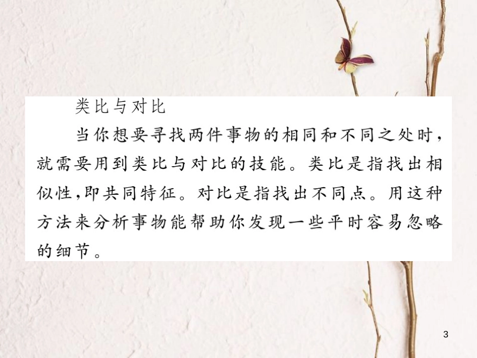 七年级语文下册 专题复习九 非连续性文本阅读课件 新人教版_第3页