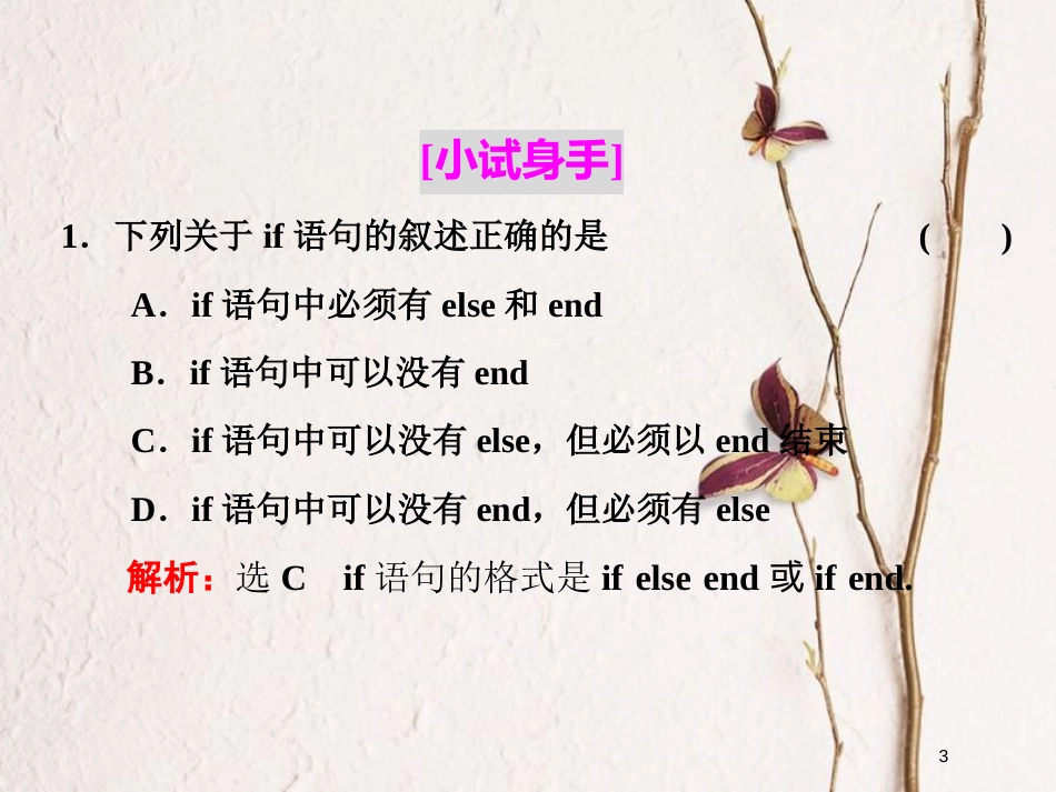 高中数学 第一章 算法初步 1.2 基本算法语句 1.2.2 条件语句课件 新人教B版必修3_第3页