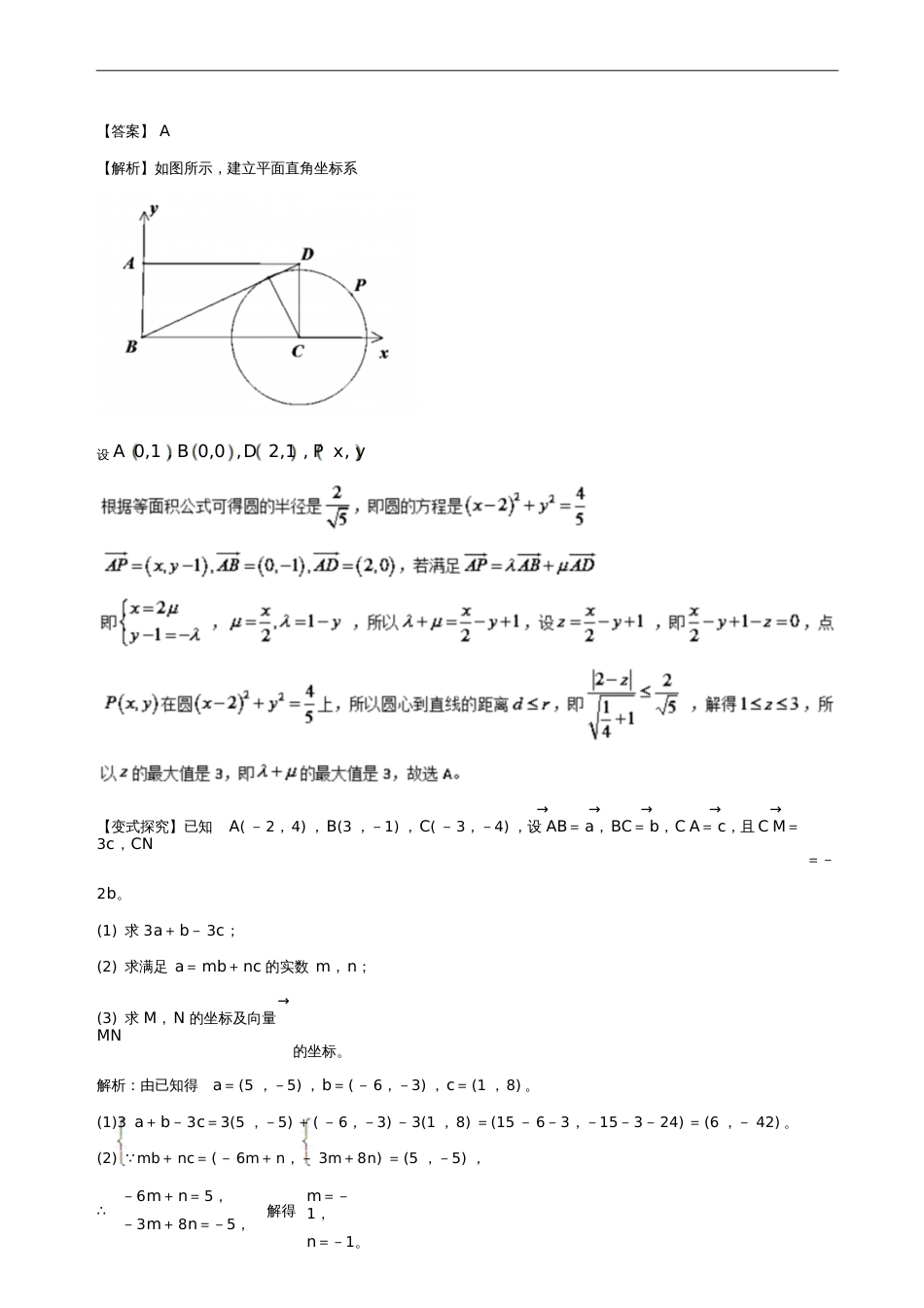 2018年高考数学专题19平面向量的基本定理及其坐标表示热点题型和提分秘籍理_第2页