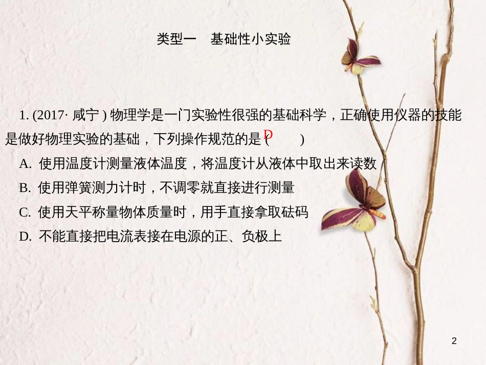 四川省中考物理复习 专题三 实验探究题课件_第2页