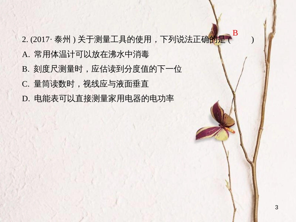 四川省中考物理复习 专题三 实验探究题课件_第3页