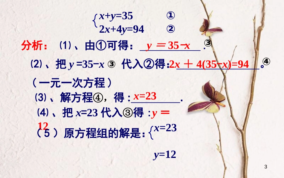 山东省东营市垦利区郝家镇七年级数学下册 1.2.2 代入消元法（2）课件 （新版）湘教版_第3页