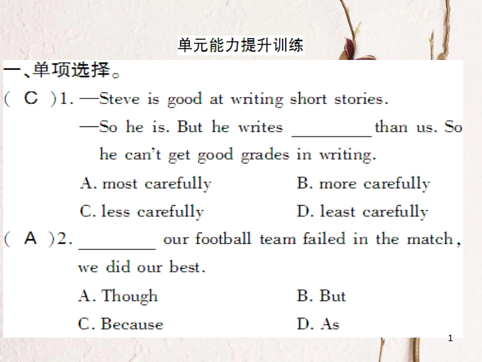 （通用版）八年级英语上册 Unit 3 I’m more outgoing than my sister能力提升训练课件 （新版）人教新目标版_第1页
