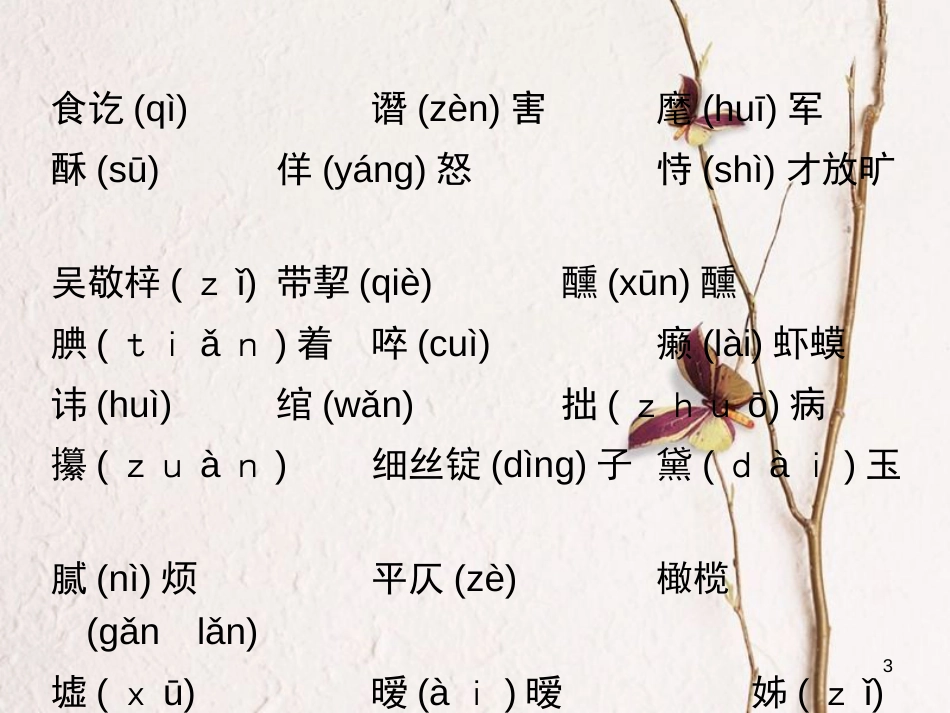 九年级语文上册 第五单元知识归纳课件 （新版）新人教版_第3页