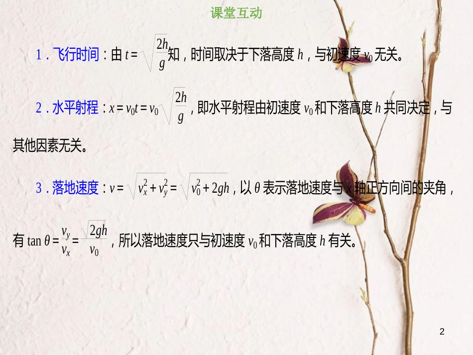 2019版高考物理总复习 第四章 曲线运动 万有引力与航天 4-2-1 考点强化 平抛运动的规律及应用课件(1)_第2页
