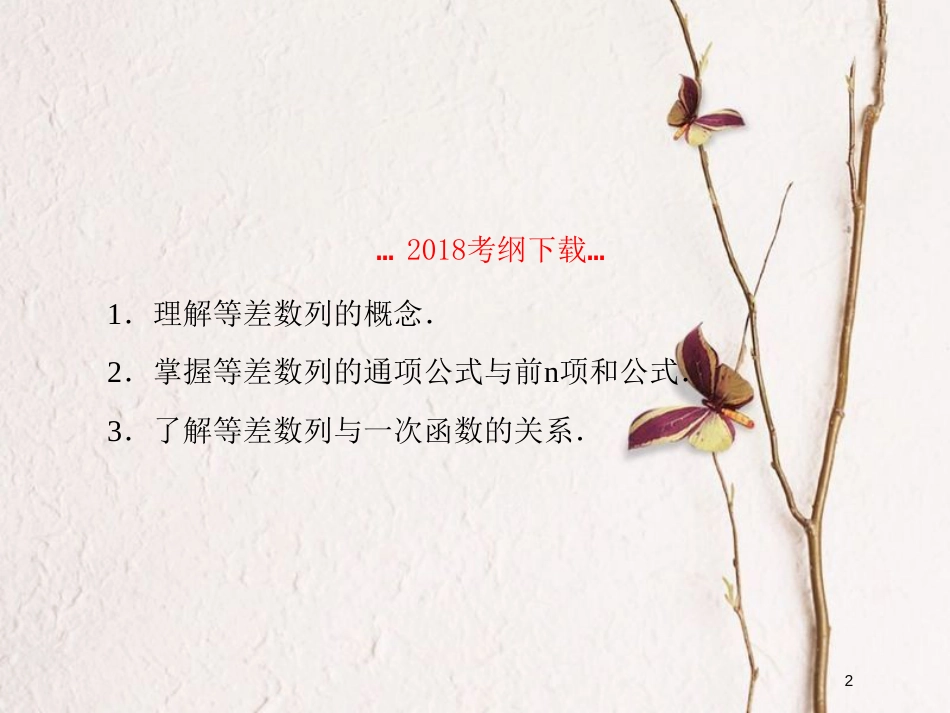 2019届高考数学一轮复习 第六章 数列 第2课时 等差数列课件 文_第2页