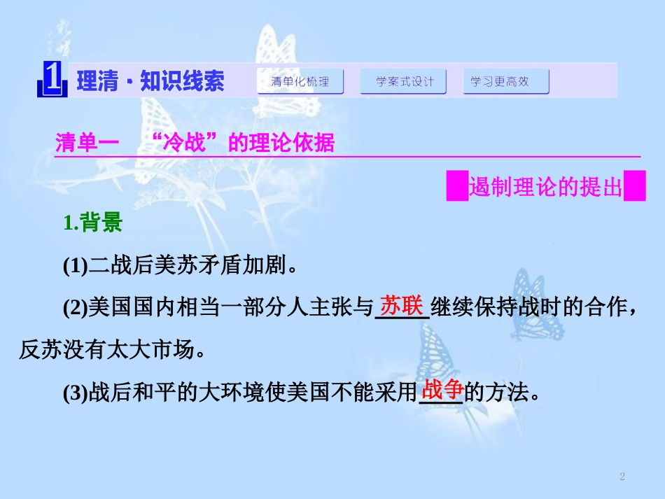 高中历史 第四单元 雅尔塔体制下的“冷战”与和平 第15课 “冷战”的形成课件 岳麓版选修3_第2页