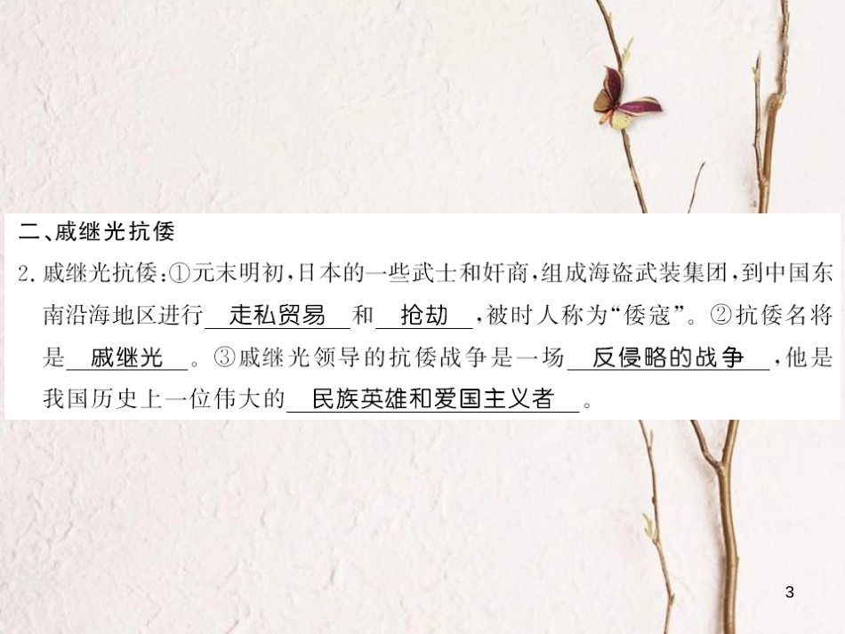 （北部湾专版）七年级历史下册 第三单元 明清时期：统一多民族国家的巩固与发展 第15课 明朝的对外关系习题课件 新人教版_第3页