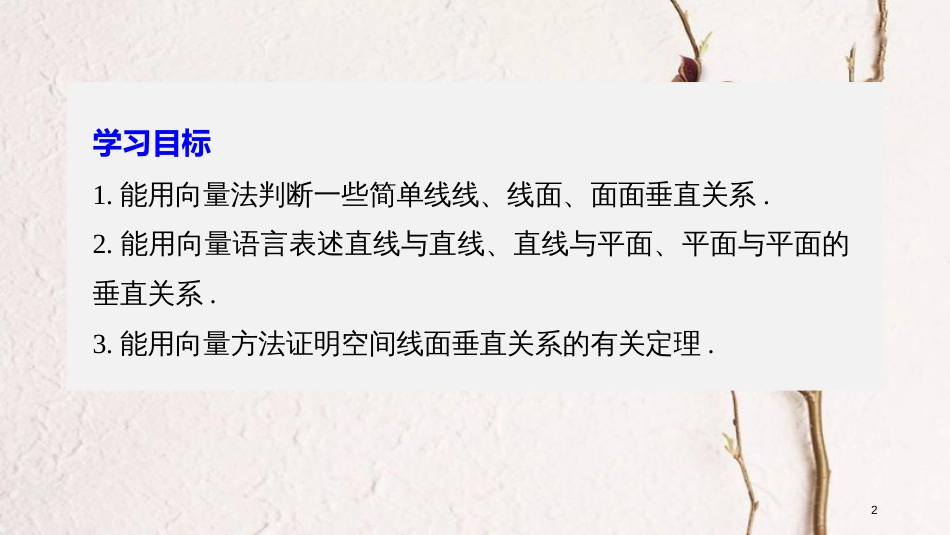 高中数学 第二章 空间向量与立体几何 4 用向量讨论垂直与平行（二）课件 北师大版选修2-1_第2页