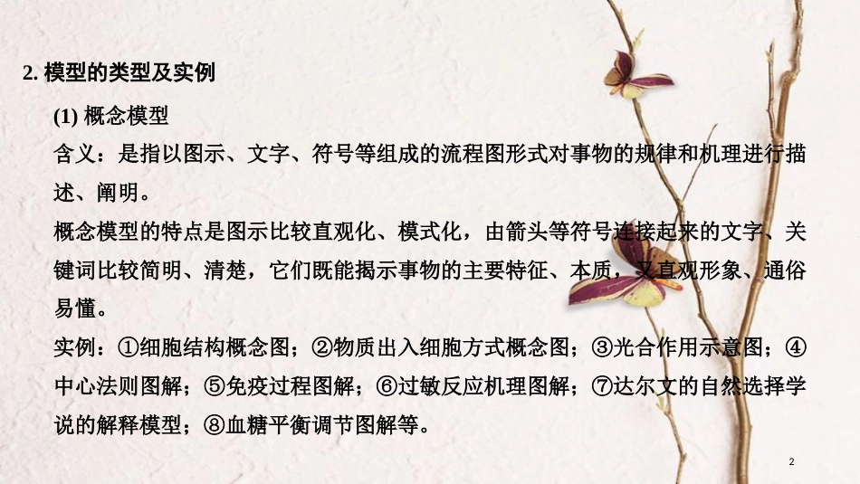 2019版高考生物一轮复习 第一单元 有机体中的细胞 实验素养提升1 模型建构创新备考课件 中图版_第2页