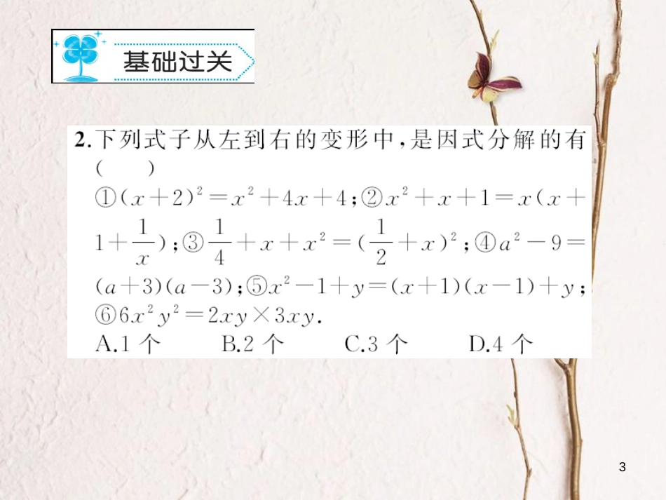 八年级数学下册 4 因式分解 4.1 因式分解习题课件 （新版）北师大版_第3页