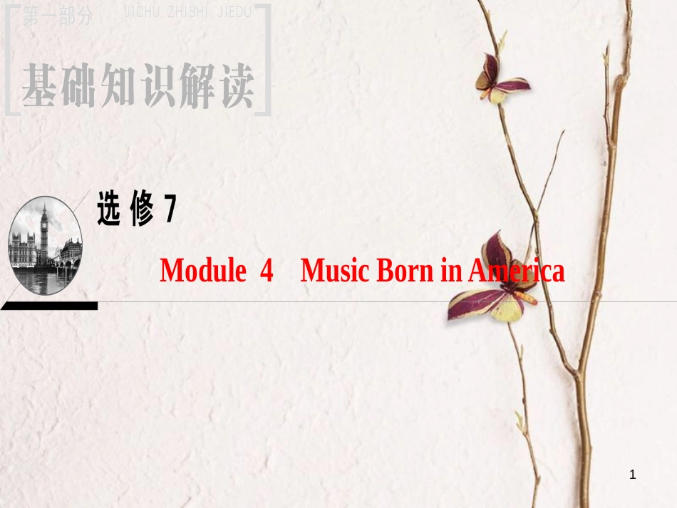 2019版高三英语一轮复习 Module 4 Music Born in America课件 外研版选修7_第1页