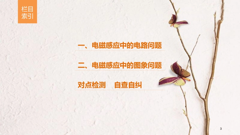 高中物理 第四章 电磁感应 习题课（一）电磁感应中的图象和电路问题课件 新人教版选修3-2_第3页