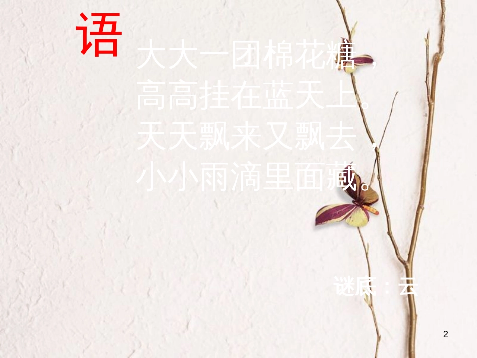 二年级音乐上册 第四单元 云课件2 苏少版_第2页