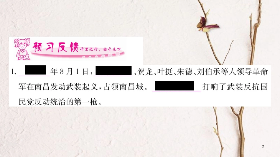八年级历史上册 第五单元 从国共合作到国共对峙 16 毛泽东开辟井冈山道路课件 新人教版_第2页