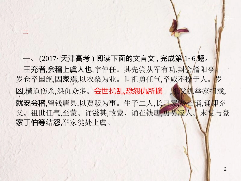 天津市高考语文二轮复习 3.1 古代诗文阅读课件_第2页