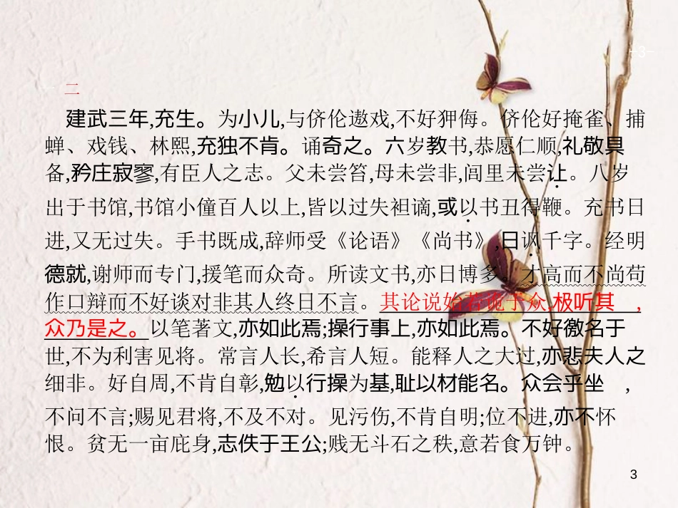 天津市高考语文二轮复习 3.1 古代诗文阅读课件_第3页