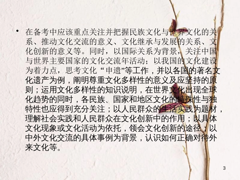 2019届高考政治一轮复习 第二单元 文化传承与创新单元整合提升课件 新人教版必修3_第3页