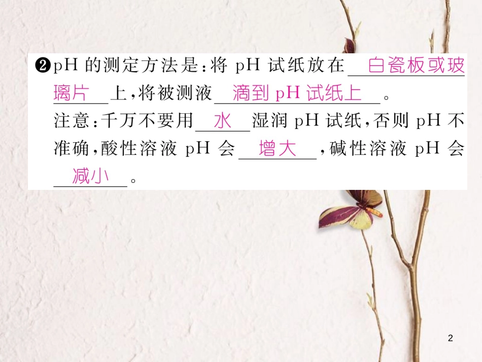 九年级化学下册 第10单元 酸和碱 课题2 酸和碱的中和反应（第2课时）作业课件 （新版）新人教版_第2页