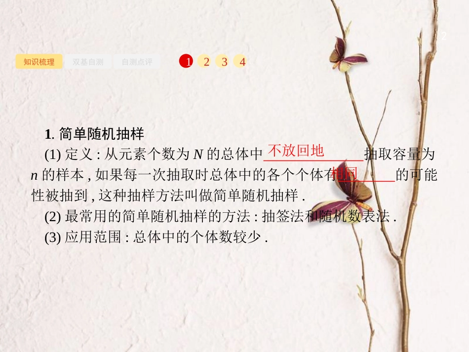 2019届高考数学一轮复习 第十章 算法初步、统计与统计案例 10.2 随机抽样课件 文 新人教B版_第2页