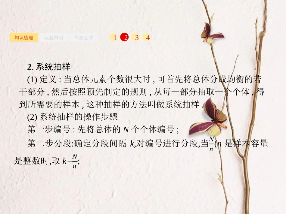 2019届高考数学一轮复习 第十章 算法初步、统计与统计案例 10.2 随机抽样课件 文 新人教B版_第3页