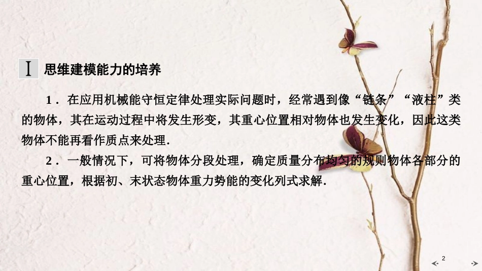 2019年高考物理大一轮复习 核心素养培养05课件 新人教版_第2页