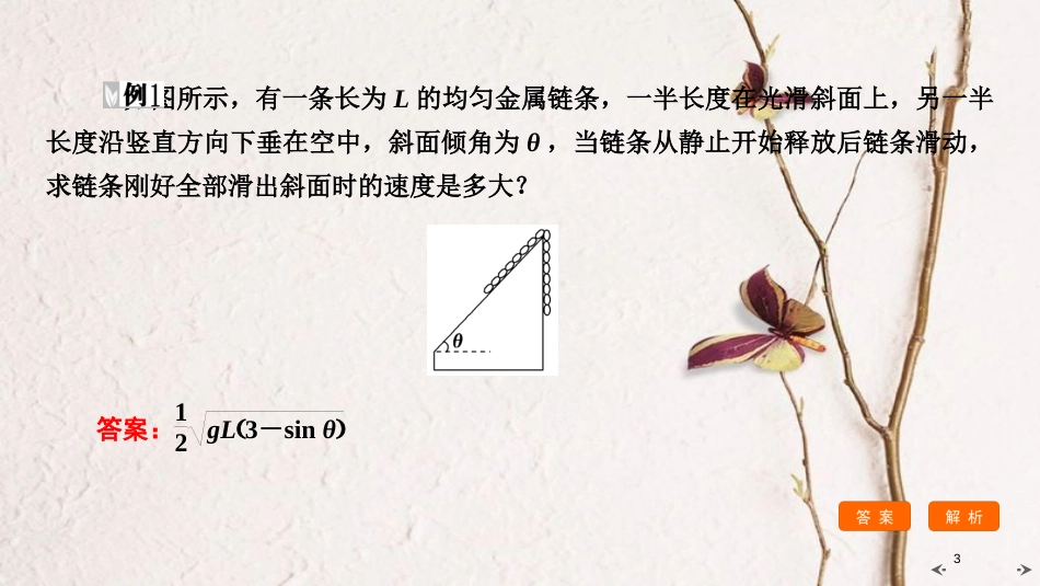 2019年高考物理大一轮复习 核心素养培养05课件 新人教版_第3页