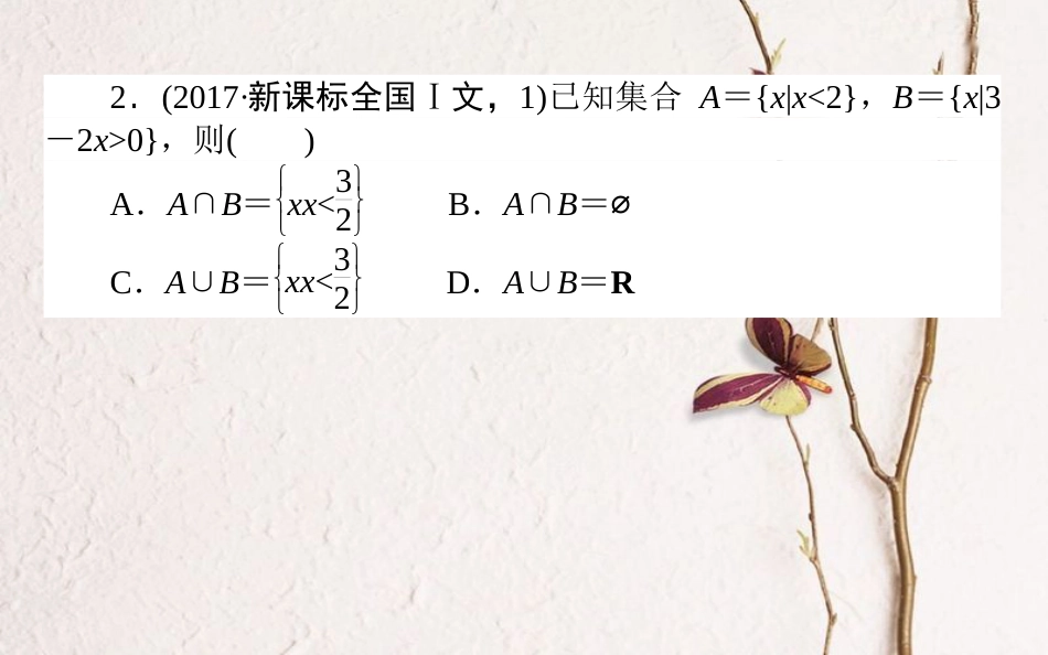 （全国通用）2019版高考数学 全程训练计划 周周测1课件_第3页