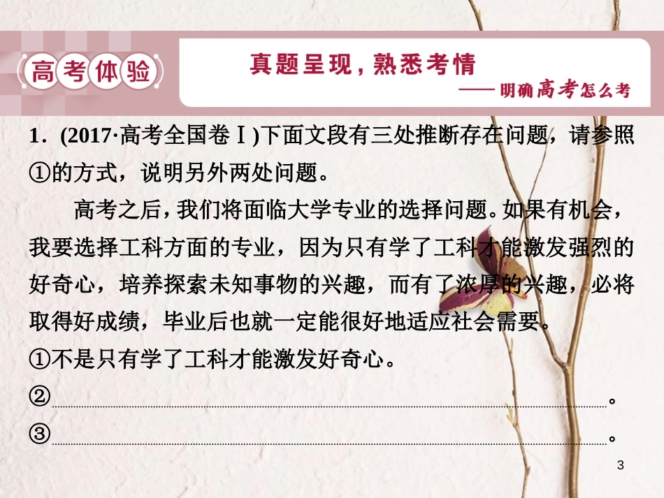 2019高考语文一轮总复习 第五部分 语言文字运用 7 专题六 语言表达简明，准确、鲜明、生动课件_第3页