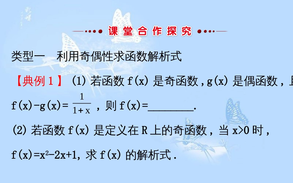 高中数学 第一章 集合与函数概念 1.3 习题课—函数的基本性质课件 新人教A版必修1_第3页