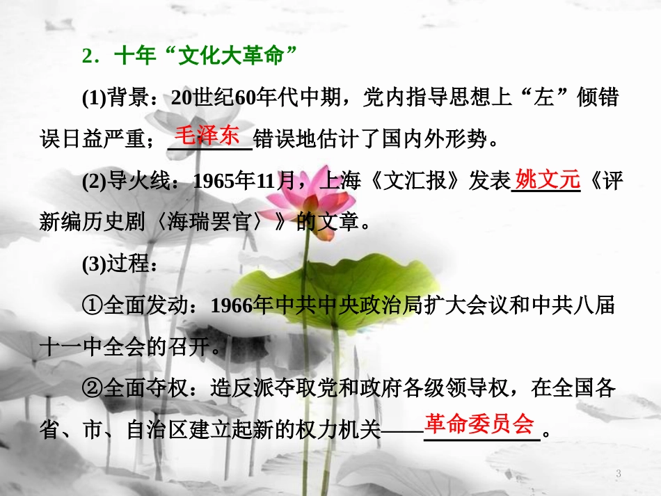 高中历史 专题四 二 政治建设的曲折历程及其历史性转折课件 人民版必修1[共29页]_第3页