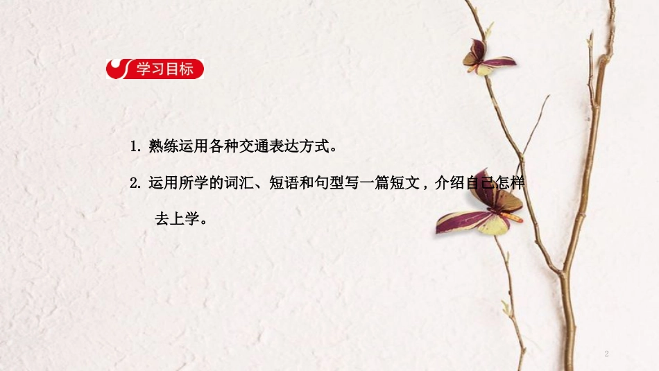 七年级英语下册 Unit 3 How do you get to school Section B（3a-3b）导学课件 （新版）人教新目标版_第2页