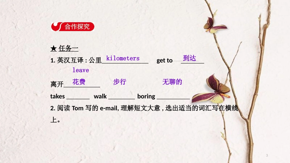 七年级英语下册 Unit 3 How do you get to school Section B（3a-3b）导学课件 （新版）人教新目标版_第3页