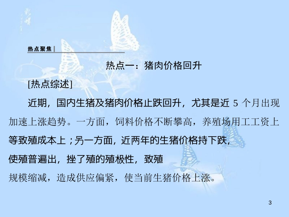 高中政治 单元高效整合（一）课件 新人教版必修1_第3页