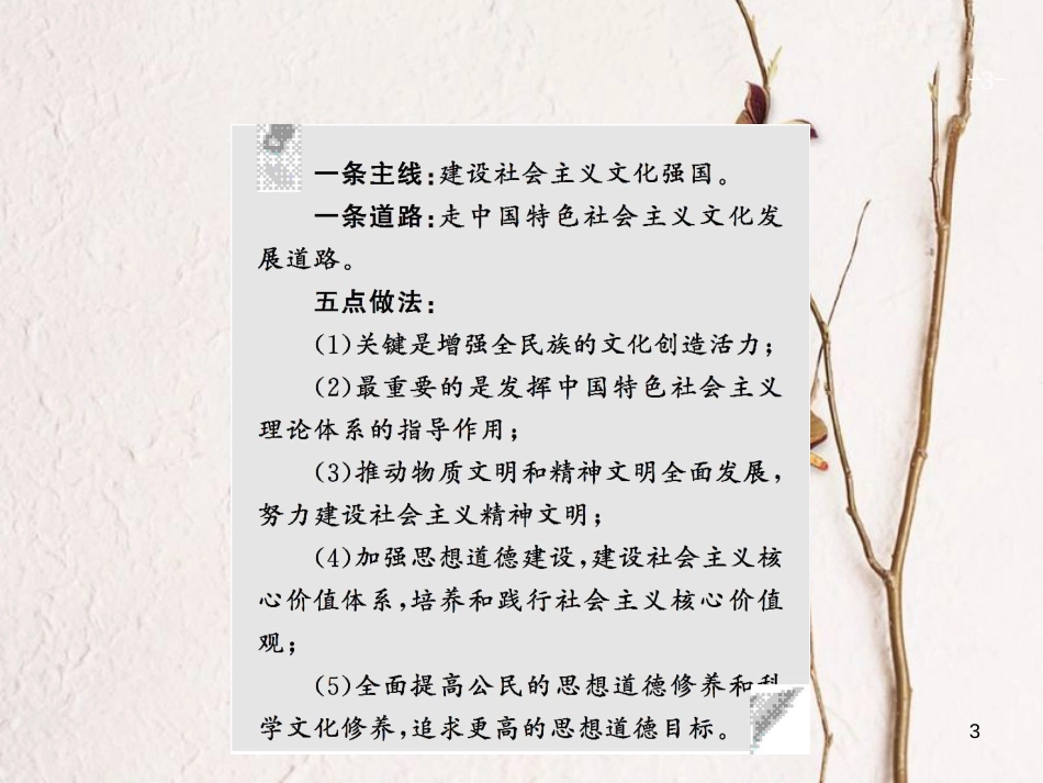 2019高三政治一轮复习 第四单元 发展中国特色社会主义文化 8 走进文化生活课件 新人教版必修3_第3页