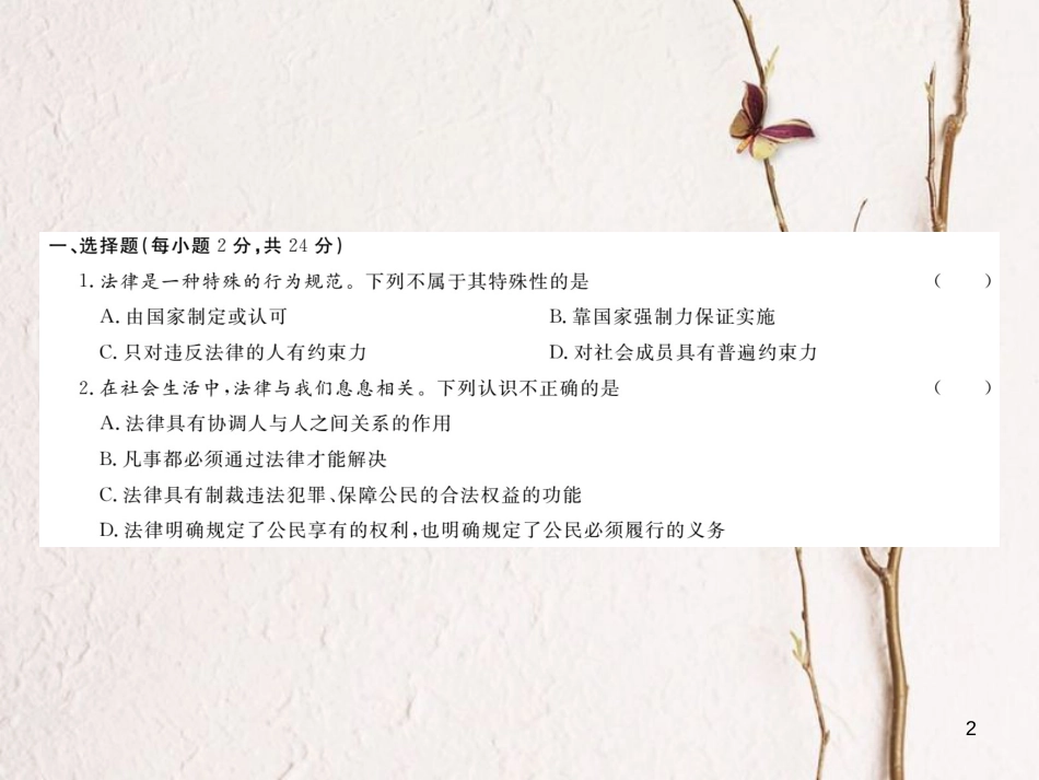 八年级道德与法治上册 第三单元 法律在我心中检测卷课件 人民版_第2页