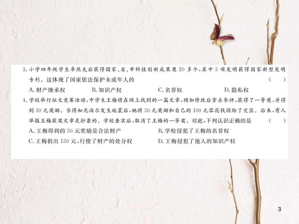 八年级道德与法治上册 第三单元 法律在我心中检测卷课件 人民版_第3页