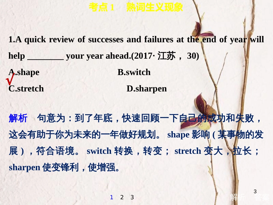 （江苏专用）高考英语大二轮复习与增分策略 专题一 语法知识 第一讲 动词与动词短语课件_第3页