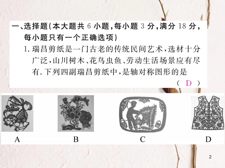 七年级数学下册 第五章 生活中的轴对称检测卷练习课件 （新版）北师大版_第2页