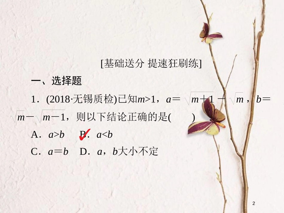 2019版高考数学一轮复习 第11章 算法、复数、推理与证明 11.4 直接证明与间接证明习题课件 文_第2页