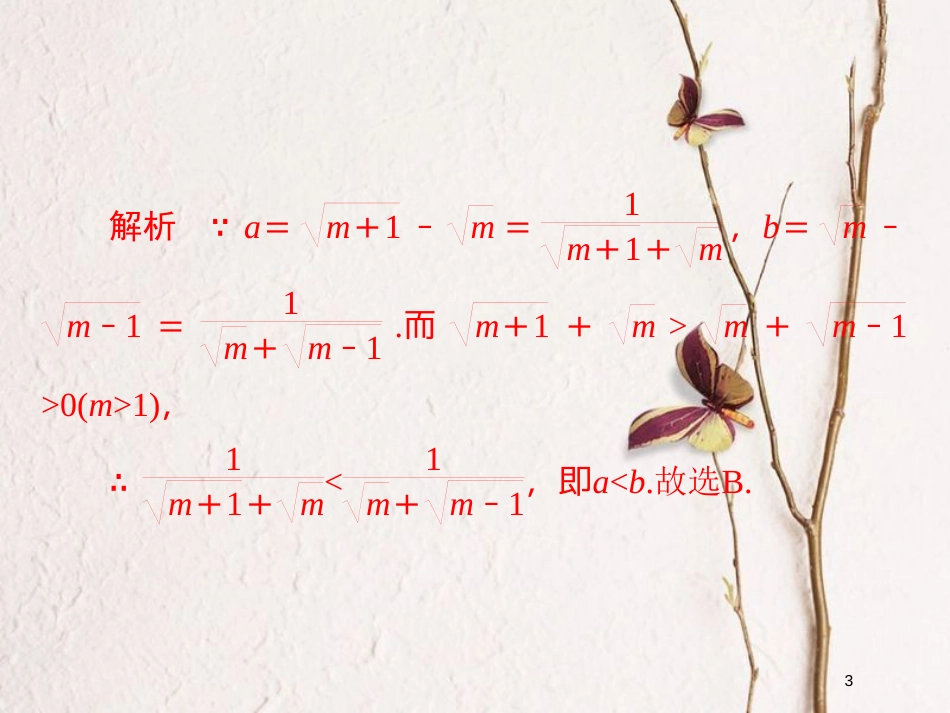 2019版高考数学一轮复习 第11章 算法、复数、推理与证明 11.4 直接证明与间接证明习题课件 文_第3页