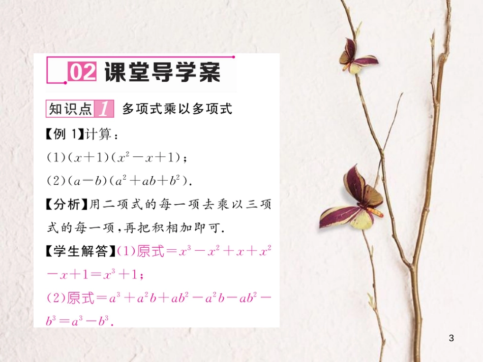 七年级数学下册 1.4 整式的乘法 第3课时 单项式与单项式相乘课件 （新版）北师大版_第3页