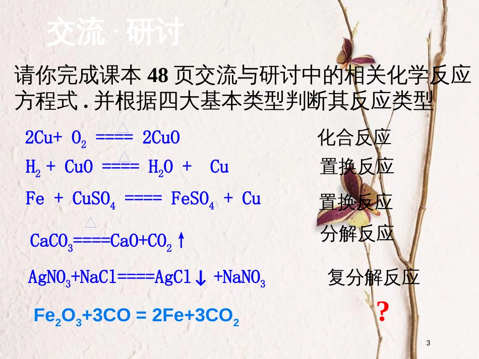 安徽省涡阳县高中化学 第二章 化学物质及其变化 2.3.1 氧化剂和还原剂课件 新人教版必修1_第3页