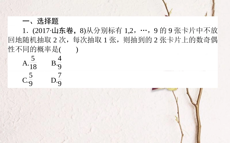 （全国通用）2019版高考数学 全程训练计划 天天练35课件_第2页