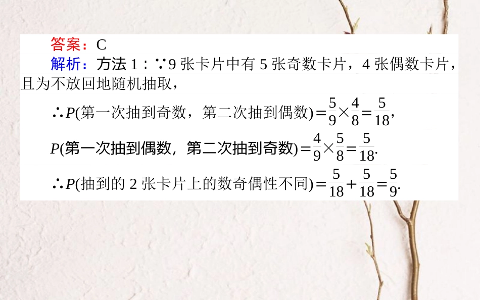 （全国通用）2019版高考数学 全程训练计划 天天练35课件_第3页