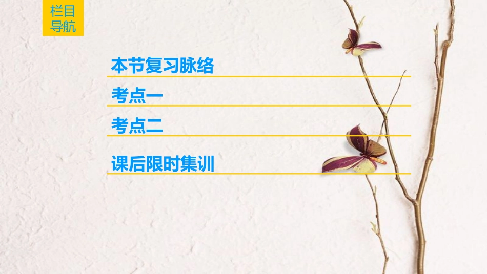 2019版高考地理一轮复习 第8单元 人类活动的地域联系 第1节 人类活动地域联系的主要方式及交通运输布局课件 鲁教版_第2页