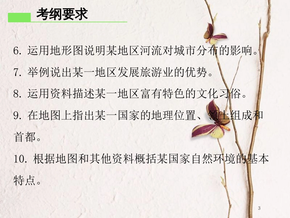 （广东专版）七年级地理下册 第十章 非洲和大洋洲章末复习课件 （新版）粤教版_第3页