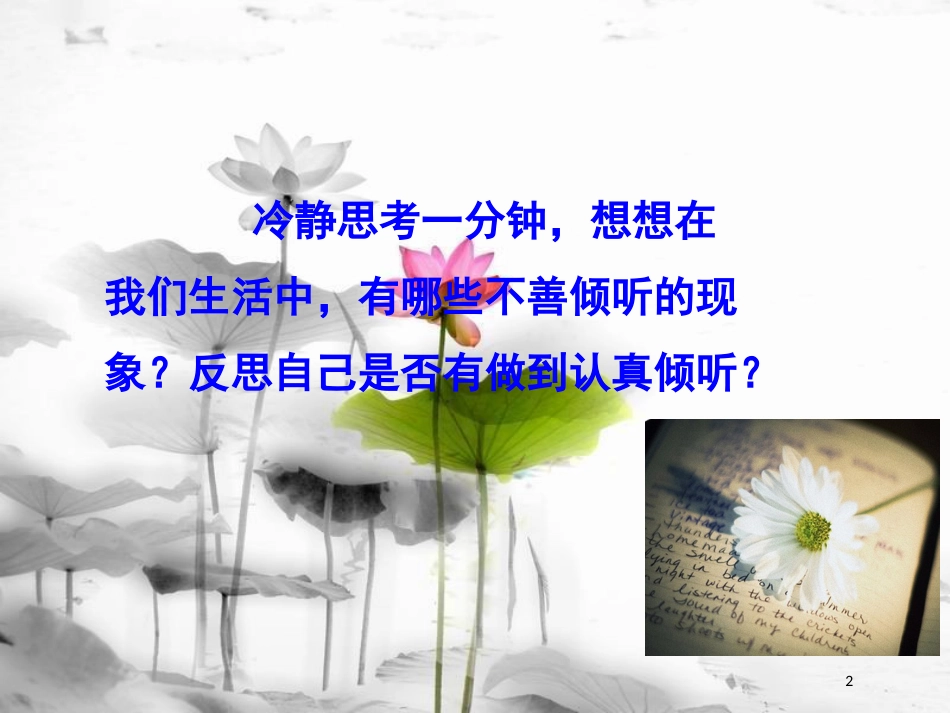 七年级道德与法治下册 第三单元 一起成长 第七课 让我们的耳朵醒来 第1框 倾听的魔力课件 人民版_第2页