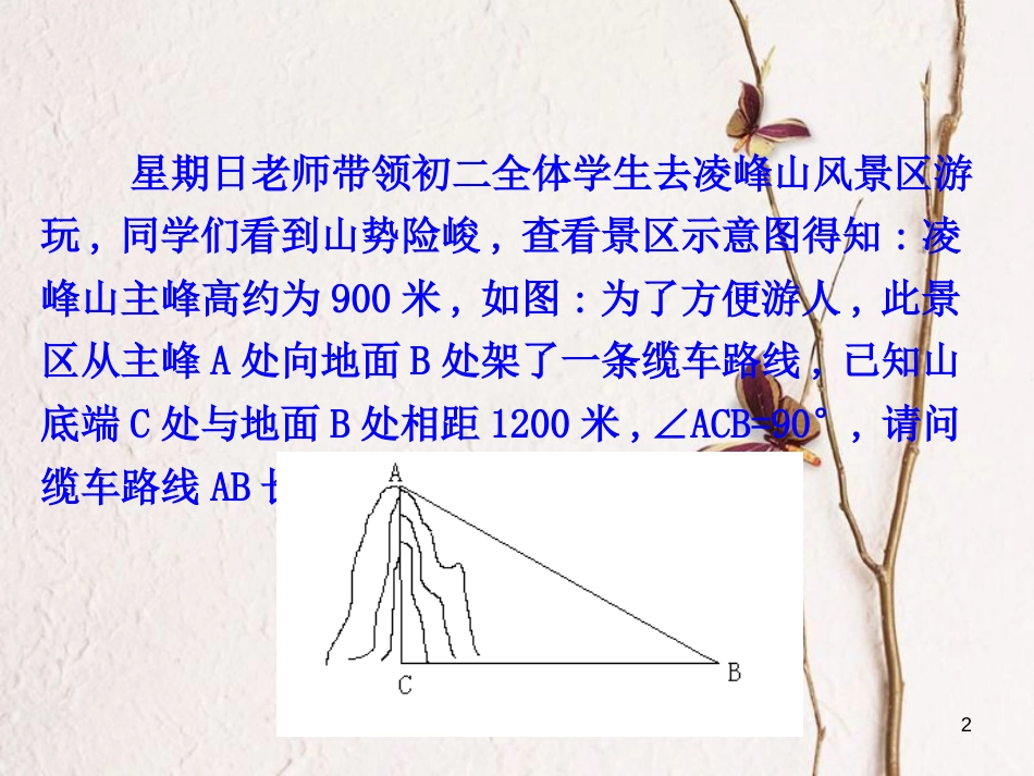 八年级数学下册 第17章 勾股定理 17.1 勾股定理（第1课时）课件 （新版）新人教版_第2页